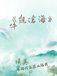 《观沧海》 课件