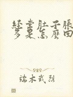 经常肚子胀气屁多是怎么回事