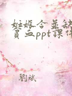 妊娠合并缺铁性贫血ppt课件