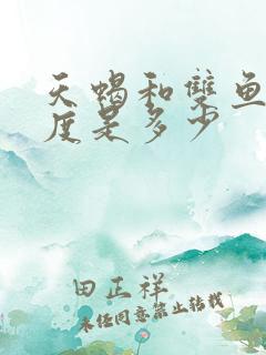 天蝎和双鱼匹配度是多少