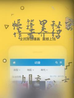 帐篷里秘密漫画作者介绍link