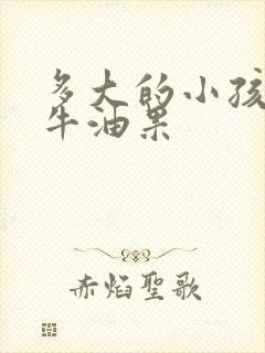 多大的小孩能吃牛油果