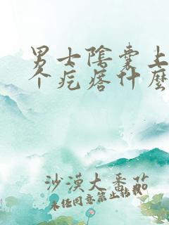 男士阴囊上长了个疙瘩什么情况