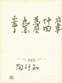 睾丸为什么变小了怎么回事