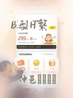 B型H系：结局+番外