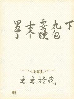 男士睾丸下面长了个硬包