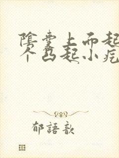 阴囊上面起了一个凸起小疙瘩