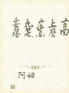 睾丸皮上有个疙瘩是怎么回事