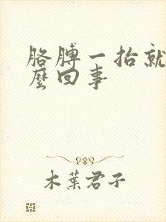 胳膊一抬就疼怎么回事