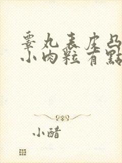 睾丸表皮凸起的小肉粒有点痒