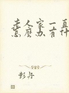 老人家一直打嗝怎么办有什么办法