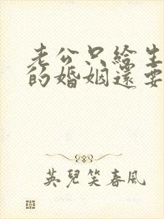 老公只给生活费的婚姻还要继续吗