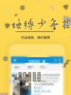 地缚少年花子君link