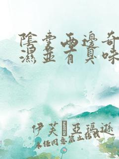 阴囊两边奇痒潮湿并有臭味