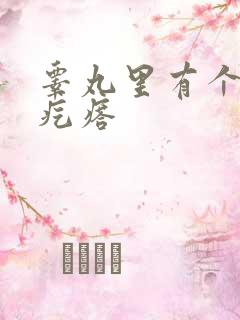 睾丸里有个硬小疙瘩