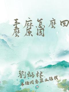 手麻怎么回事什么原因