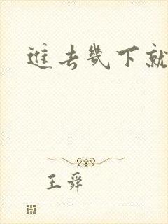 进去几下就想射