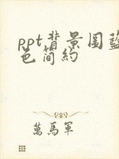 ppt背景图蓝色简约