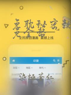 免耽秘密教学限免金币：结局+番外