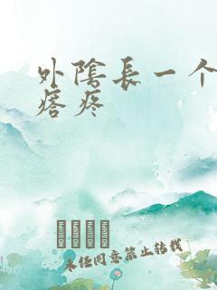 外阴长一个硬疙瘩疼