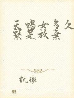 天蝎女多久不联系是放弃