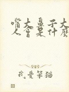 嘴大鼻子大的女人会是什么命