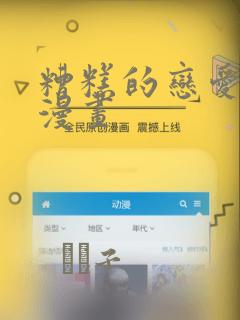 糟糕的恋爱节奏漫画：结局+番外