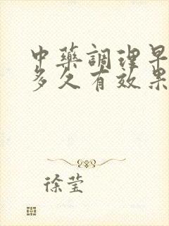 中药调理早些泄多久有效果