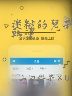 迷糊的儿子3D韩漫