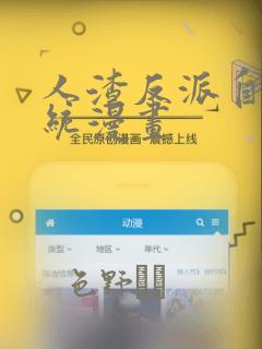 人渣反派自救系统漫画