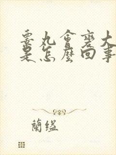 睾丸会变大变小是怎么回事