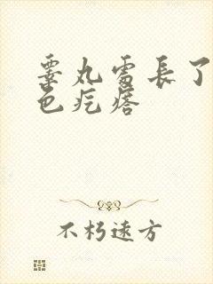 睾丸处长了个白色疙瘩