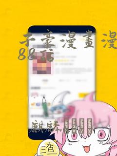 子豪漫画漫画188话
