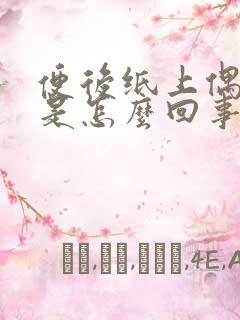 便后纸上偶有血是怎么回事