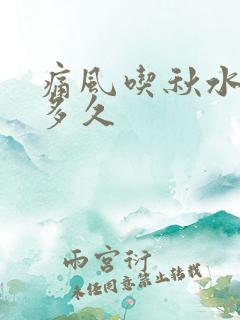 痛风吃秋水仙碱多久