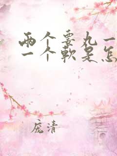 两个睾丸一个硬一个软是怎么回事?