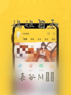 姐姐日和：结局+番外