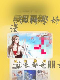 《玩转学姊》韩漫