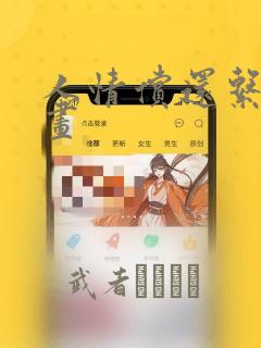 人情偿还系统漫画：结局+番外