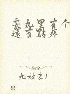 睾丸里有个硬块还有点疼