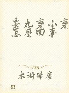 睾丸变小变硬是怎么回事