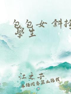 包包女 斜挎包 学生