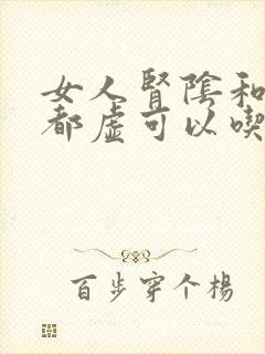 女人肾阴和肾阳都虚可以吃什么药治疗