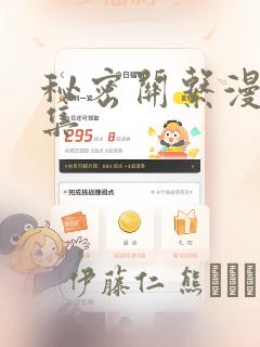 秘密关系漫画全集