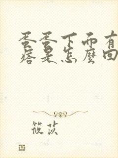 蛋蛋下面有小疙瘩是怎么回事