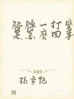 胳膊一打弯就疼是怎么回事