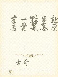 有一点事就睡不着觉是怎么回事