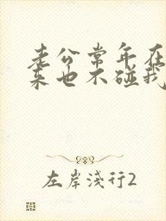 老公常年在外回来也不碰我是什么原因