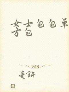 女士包包单肩小方包