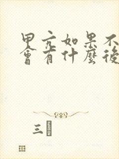 甲亢如果不治疗会有什么后果